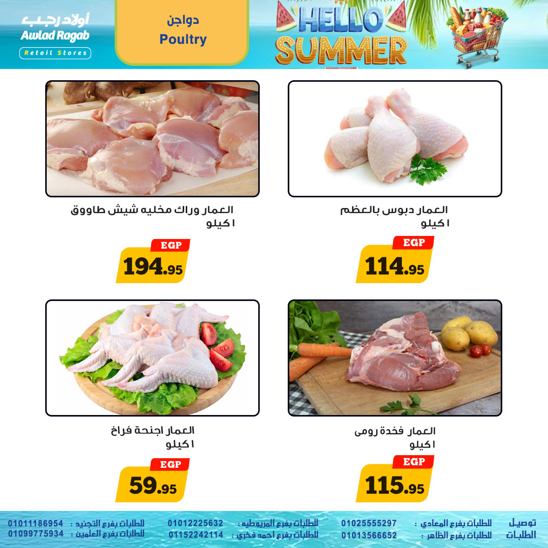 ragab-sons offers from 19jun to 5jun 2025 عروض أولاد رجب من 19 يونيو حتى 5 يونيو 2025 صفحة رقم 5